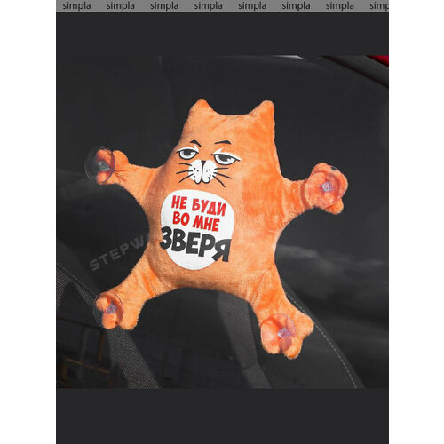 Автоигрушка на присосках «Не буди во мне зверя», котик, 19 см х 4 см х 21 см