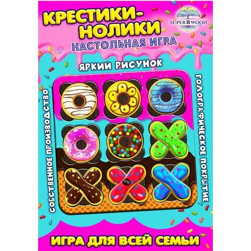 Настольная игра Крестики-нолики деревянная