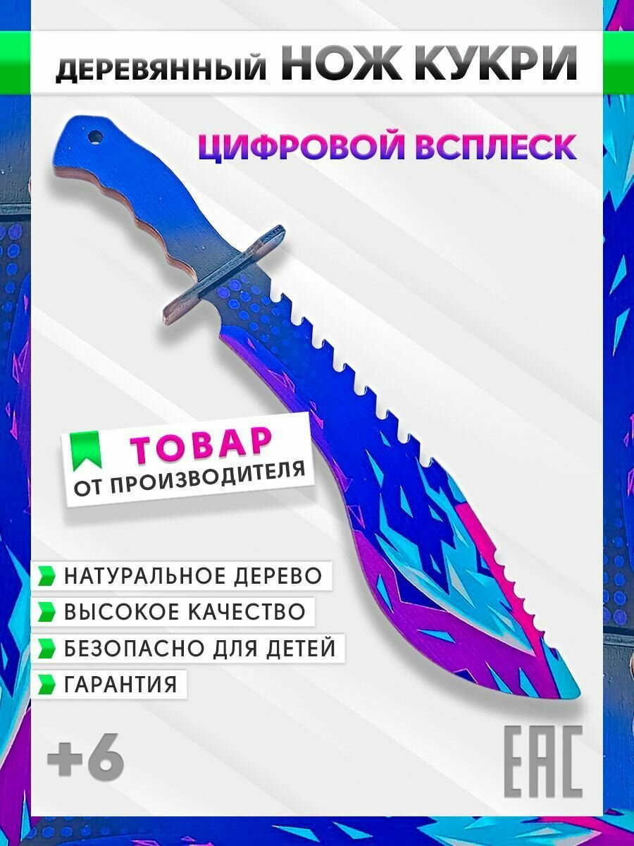 Нож деревянный Кукри Digital Splash, Оружие игрушечное из CS GO сувенирное коллекционное, Игрушка для мальчика и мужчины, 32 см