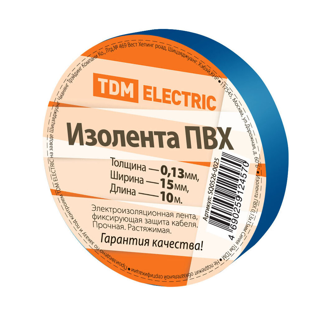 Изолента TDM 013*15мм 10.0м цвет: синий