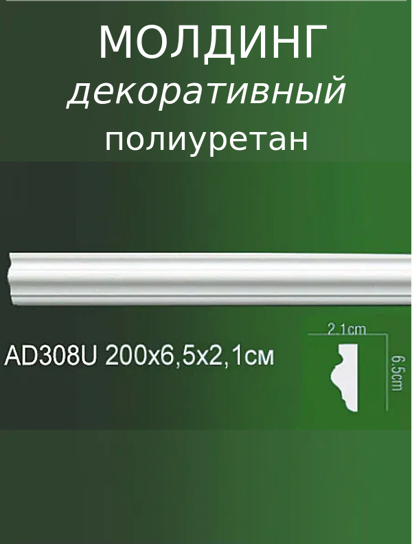 Молдинг из полиуретана на стены и потолок рельефный белый