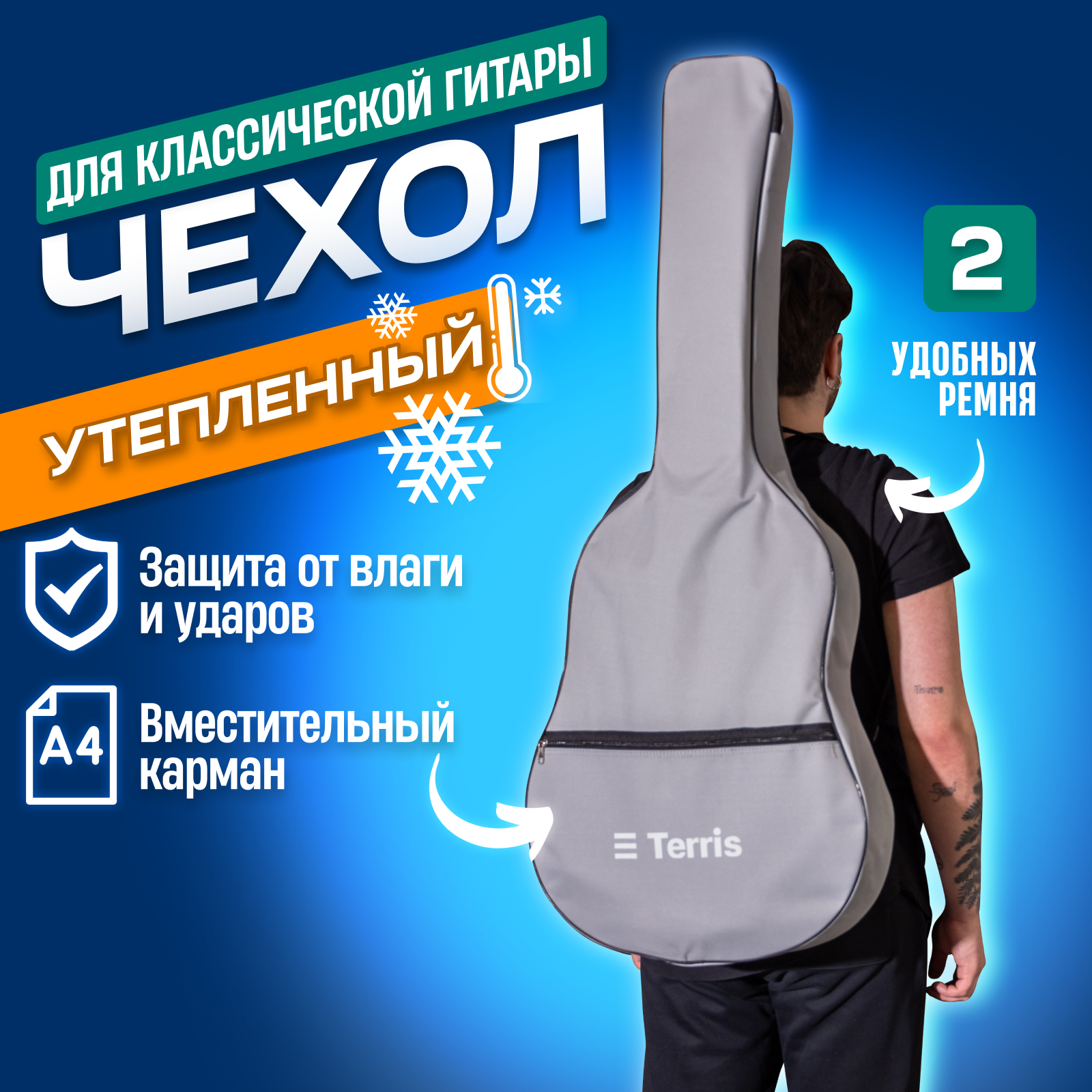 TERRIS TGB-C-05GRY - чехол для классической гитары, утепленный