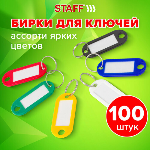 фото Брелок staff, 100 шт., ассорти
