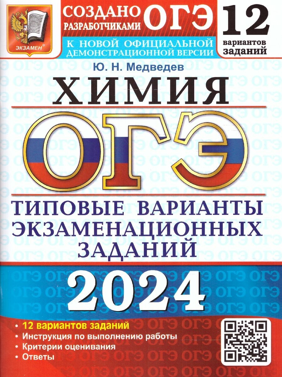 ЕГЭ-2024. Биология. 15 Вариантов. Типовые варианты экзаменационных заданий от разработчиков ЕГЭ - фото №2