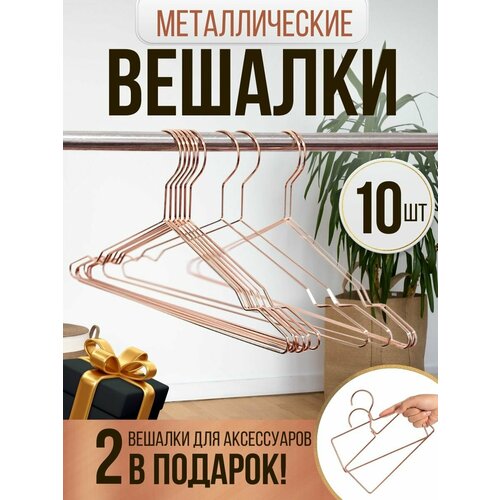 Вешалки-плечики