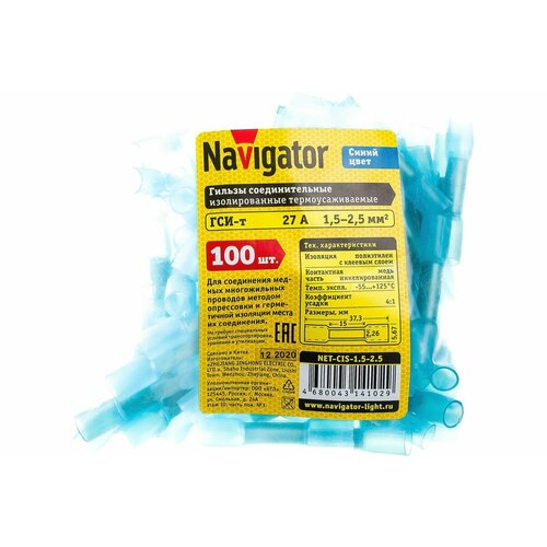 Наконечник Navigator 14 102 NET-CIS-1.5-2.5 ГСИ-т синий /100шт/упак/ 14102