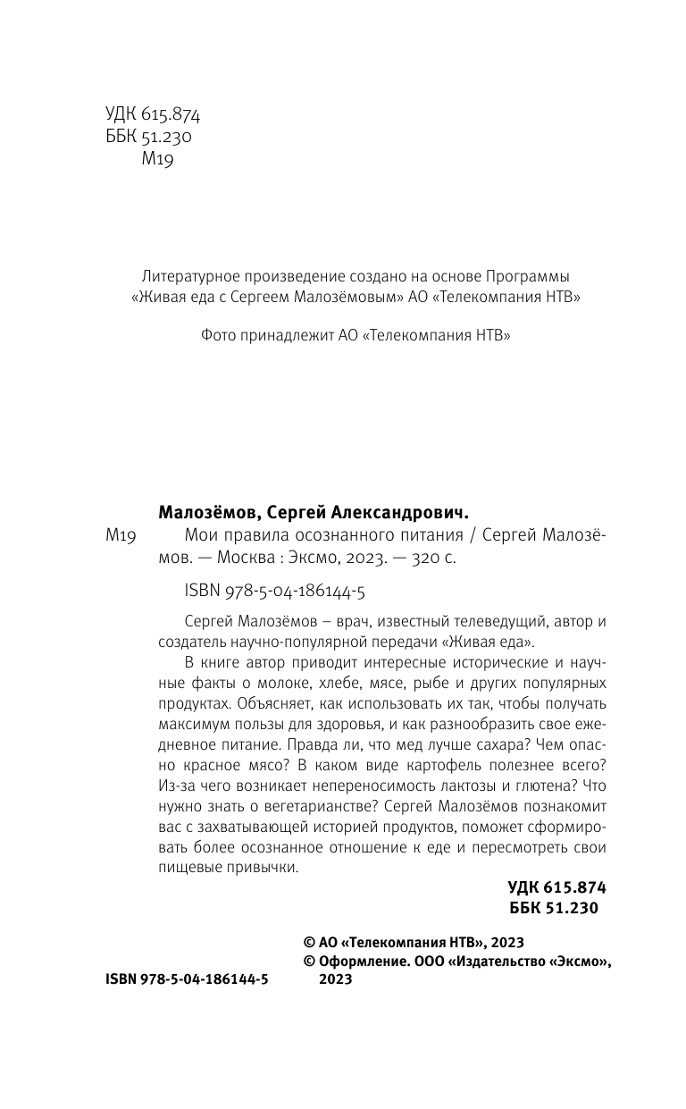 История еды (Малоземов Сергей Александрович) - фото №10