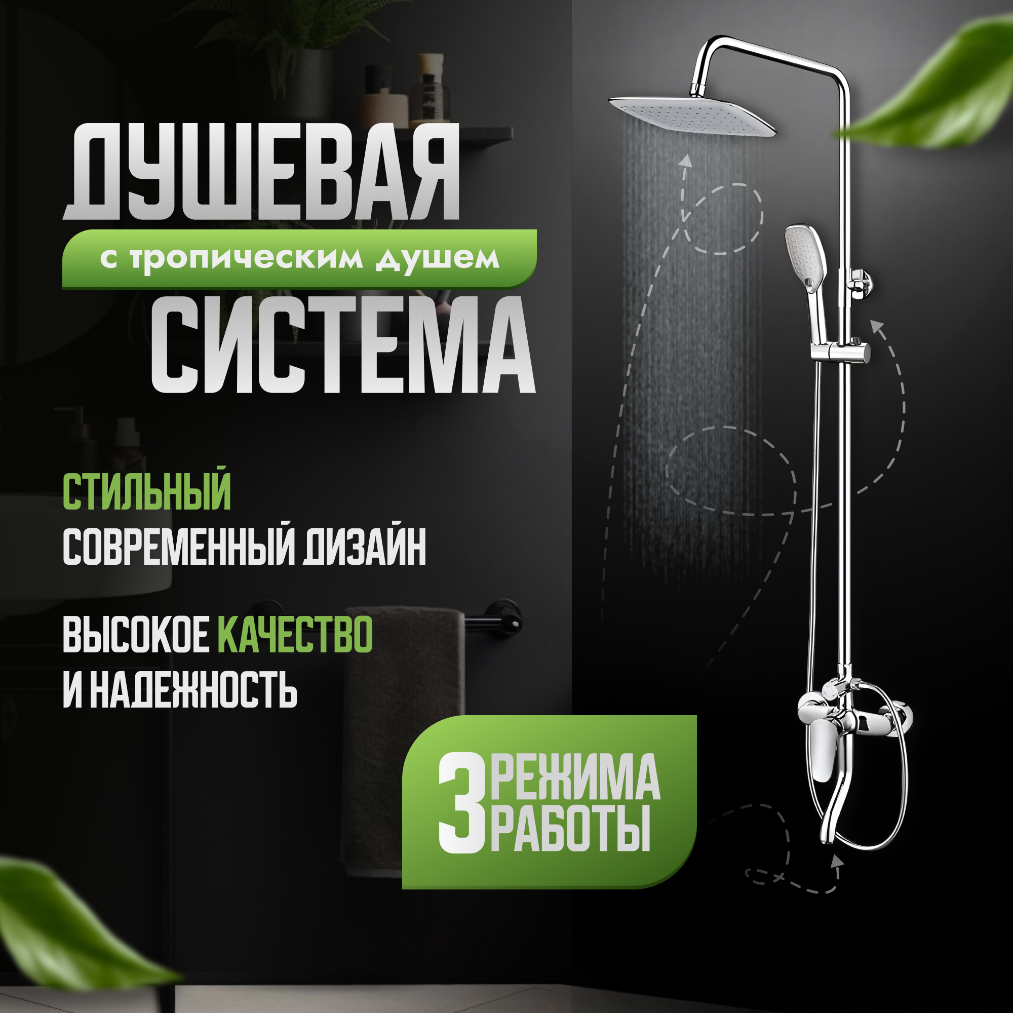 Душевая система с тропическим душем TreeDOM комплект душ со смесителем стойка для ванной гарнитур для душевой кабины цвет - хром