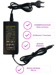 Универсальный блок питания Адаптер 24V 3A AC/DC Adapter LX2403 (24 вольта 3 ампера)