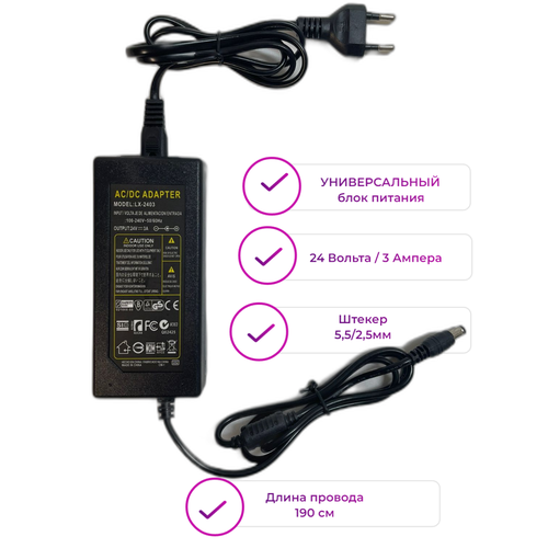 Универсальный блок питания Адаптер 24V 3A AC/DC Adapter LX2403 (24 вольта 3 ампера) ac adjustable power supply 3v 24v 3a ac dc 8 plug connect universal adapter adjustable ac to dc 220v 110v to 3v 24v 9w 72w eu us