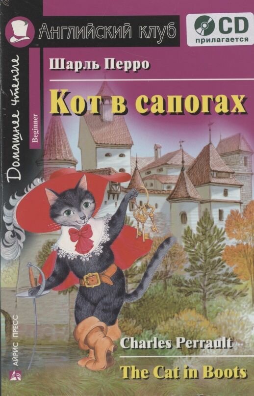 Кот в сапогах The Cat in Boots / комплект с CD