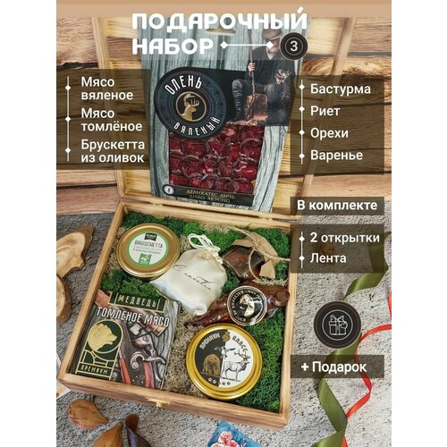 Подарочный набор из мясных деликатесов № 3