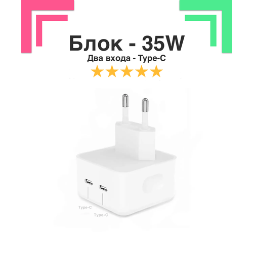 Зарядное устройство для смартфона планшета 35W 2 входа Type-C, быстрая зарядка для айфона, белый