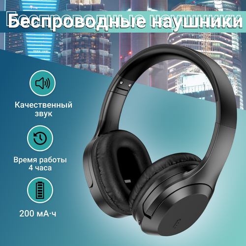 Беспроводные накладные наушники Универсальные полноразмерные наушники 182600₽
