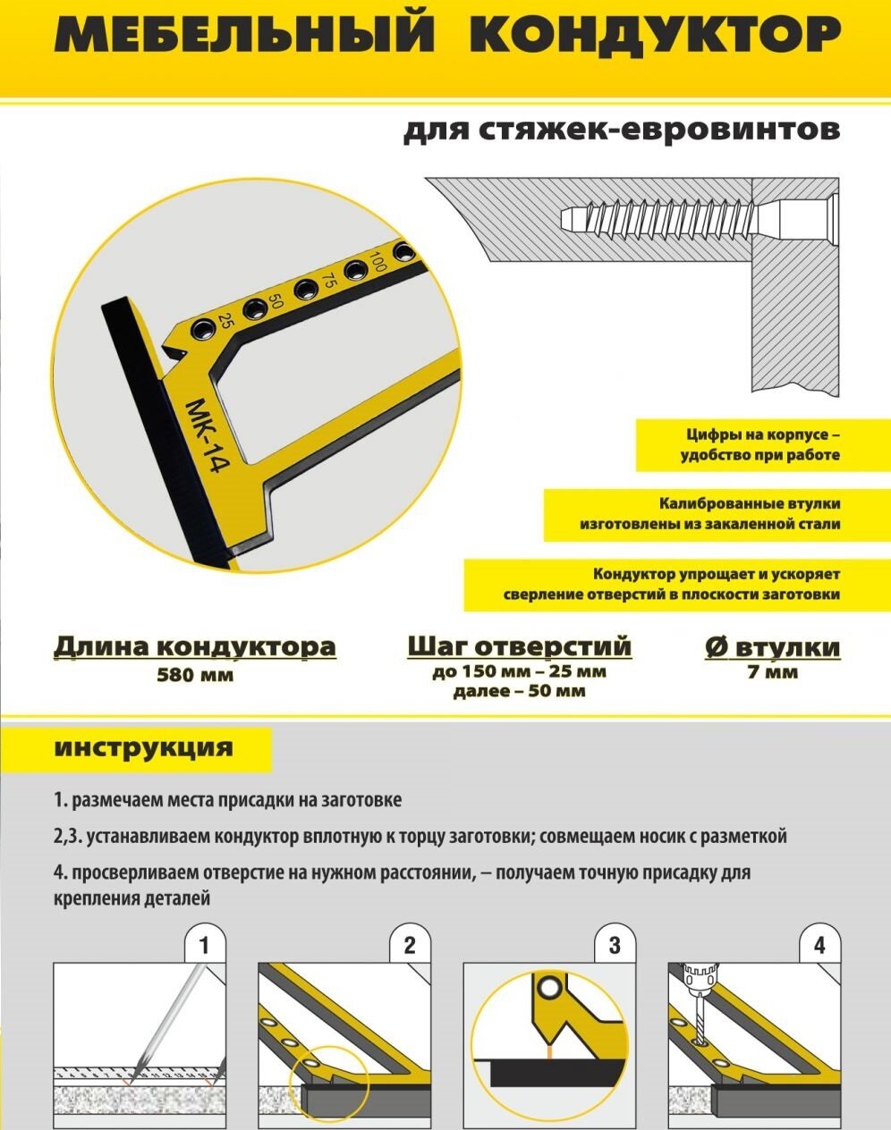 Кондукторы Для Сверления Мебельный кондуктор Черон МК-14