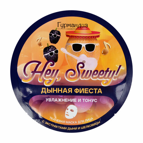 Гурмандиз Маска для лица тканевая Hey, Sweety! Дынная фиеста увлажнение и тонус, 20 г