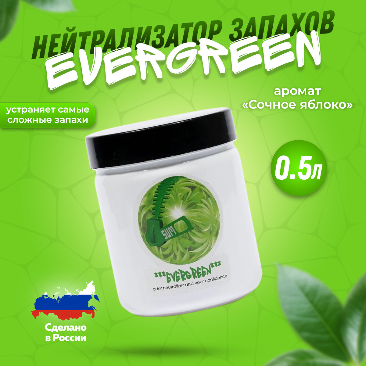 Нейтрализатор / Поглотитель запаха SUMO Evergreen Gel 0.5L (сочное яблоко) / Освежитель воздуха