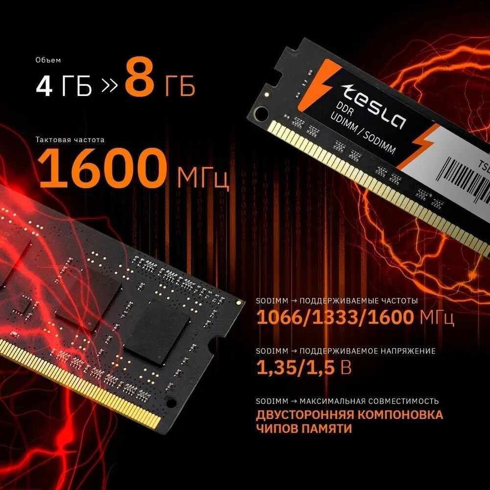 Оперативная память Tesla SODIMM DDR3 1600 МГц 1x8 ГБ (TSLD3LNB-1600-C11-8G)