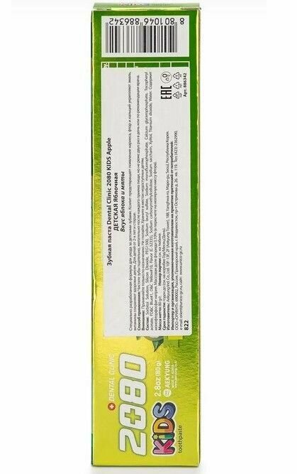 Kerasys DC 2080 Toothpaste Kids Детская зубная паста, яблоко 80 г (Kerasys, ) - фото №17