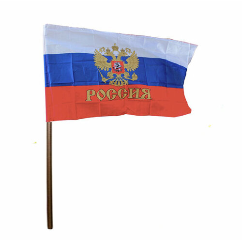 Большой флаг России 90х145 см с флагштоком (палкой), флаг РФ с древком большой флаг морчастей погранвойск ссср 90х145 см с флагштоком палкой размер палки 150 см