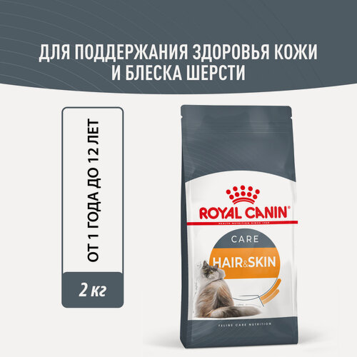 Изображение товара Сухой корм для кошек Royal Canin Hair & Skin Care для здоровья кожи и шерсти, 2 кг