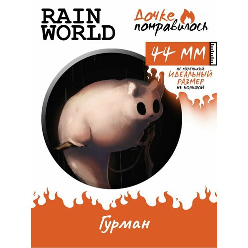 Значки на рюкзак Rain world игра Гурман Мир Дождя