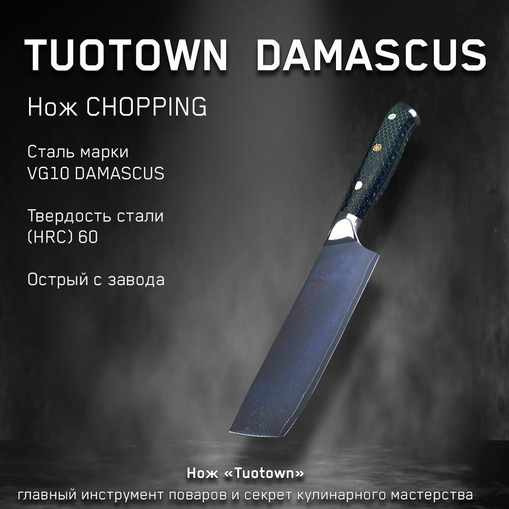 Нож кухонный Damascus VG-10 от Тутаун TUOTOWN. Топорик длина лезвия 17 см.