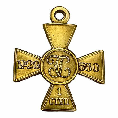 георгиевский крест днр Российская империя, Георгиевский крест 1 степень №29560 1915 г. (копия)