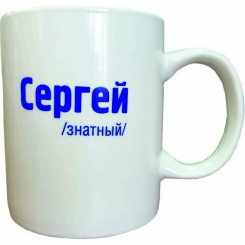 Керамическая кружка Ladina мужские имена 320 мл 70071