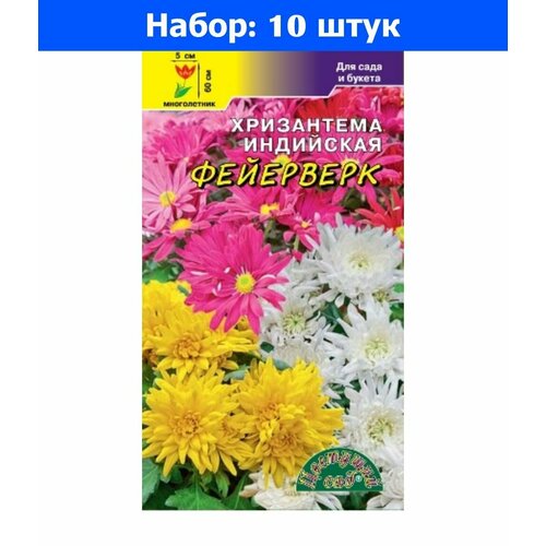 Хризантема Индийская Фейерверк 0,02г Одн 60см (Цвет сад) - 10 пачек семян