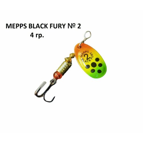 Блесна Mepps №2 Black Fury