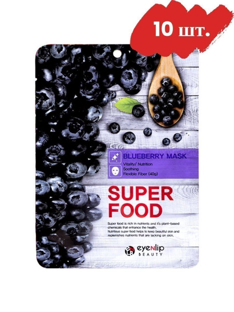 Eyenlip Набор масок для лица Super Food Blueberry Mask, 10 шт. по 23 мл.