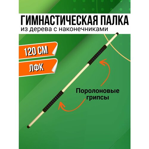 фото Гимнастическая палка деревянная с синими поролоновыми грипсами v.home