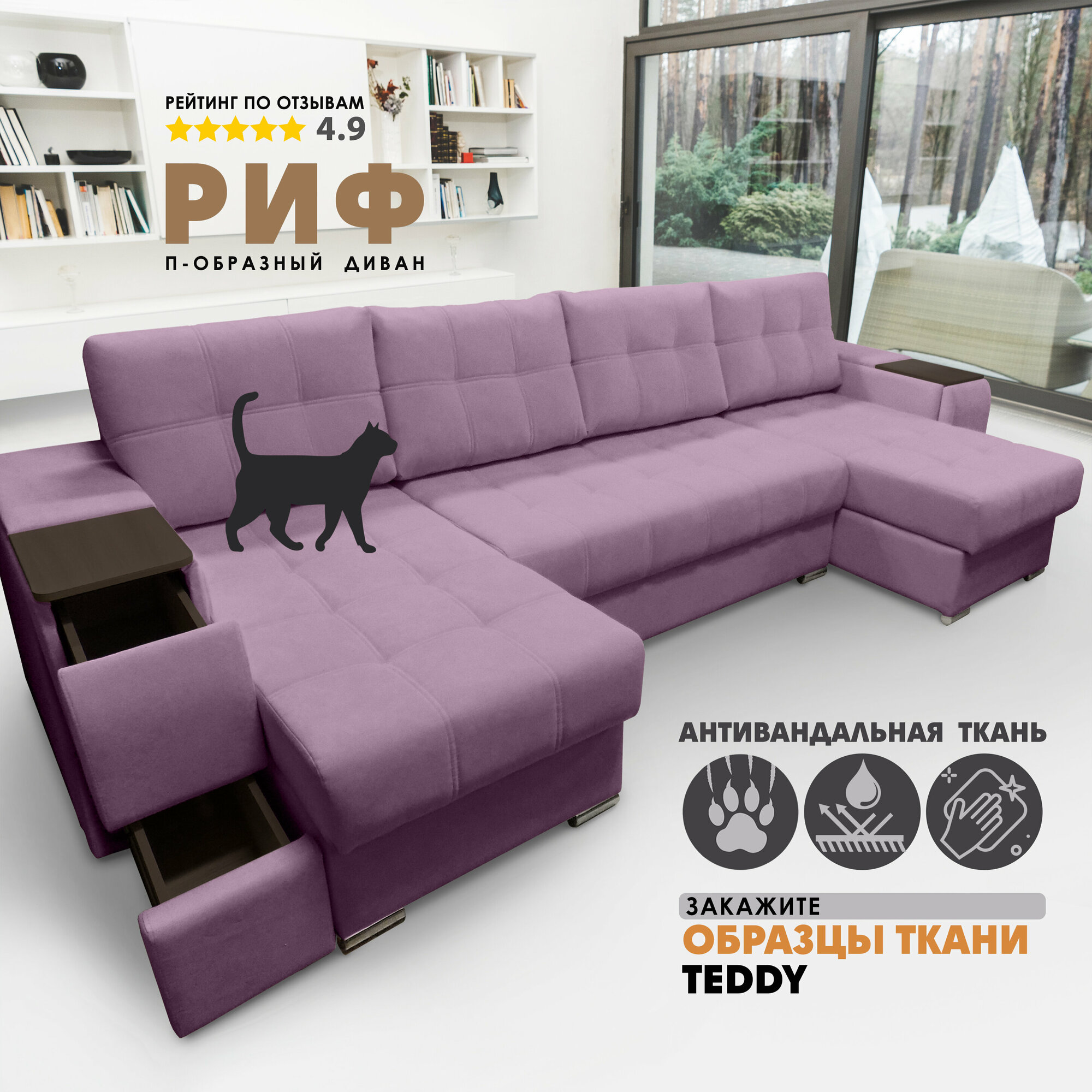 П-образный диван "Риф" Teddy 638 (накладки Венге)
