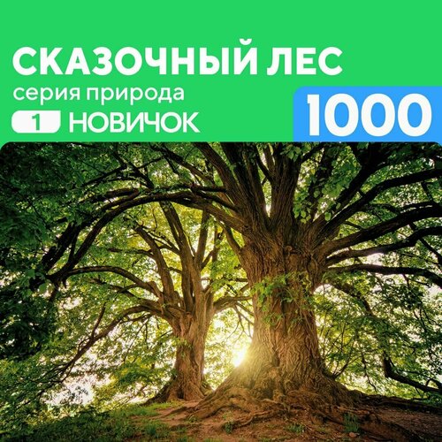 Деревянный пазл Сказочный лес 1000 деталей Новичок