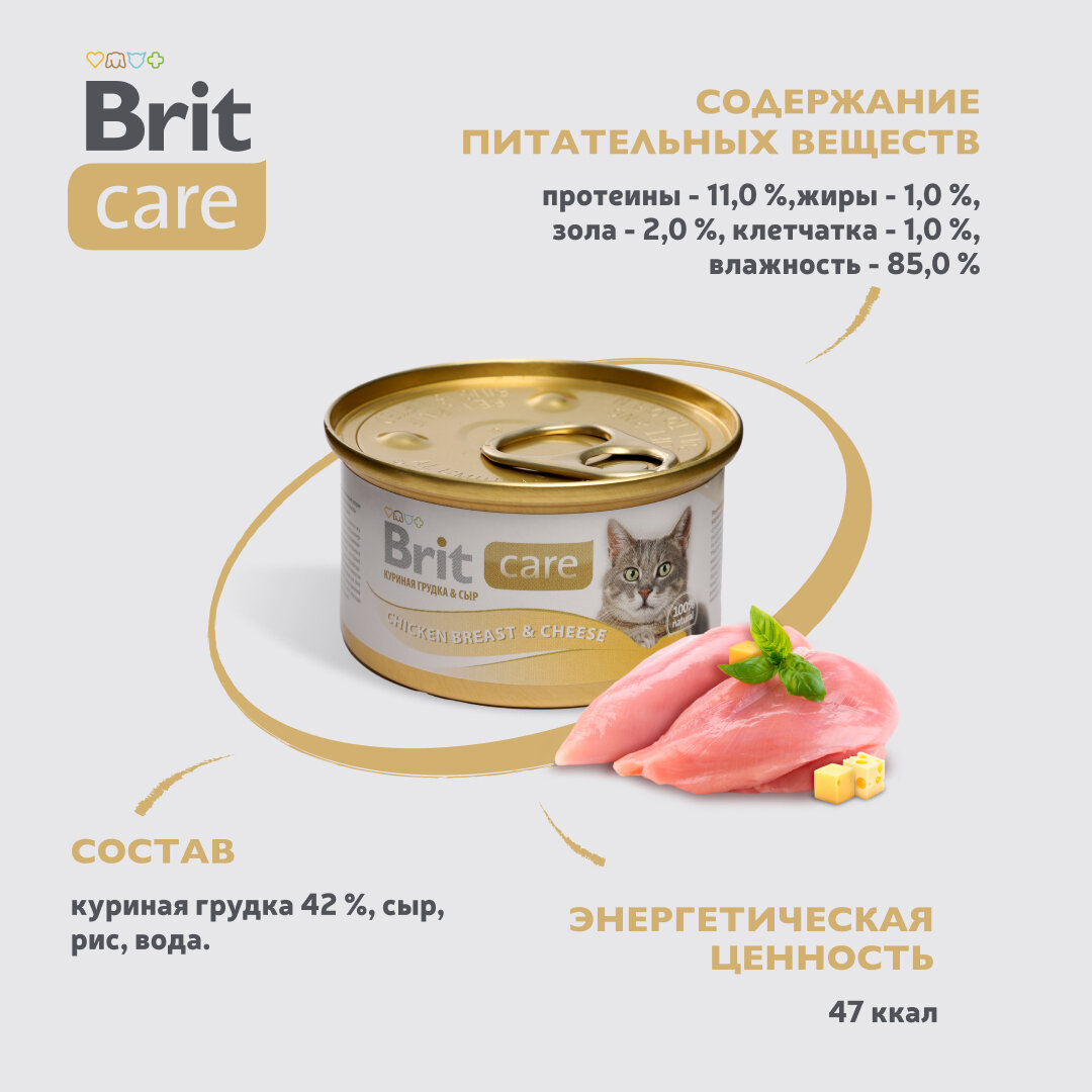 Влажный корм Brit Care для взрослых кошек, куриная грудка/сыр, 80г - фото №16