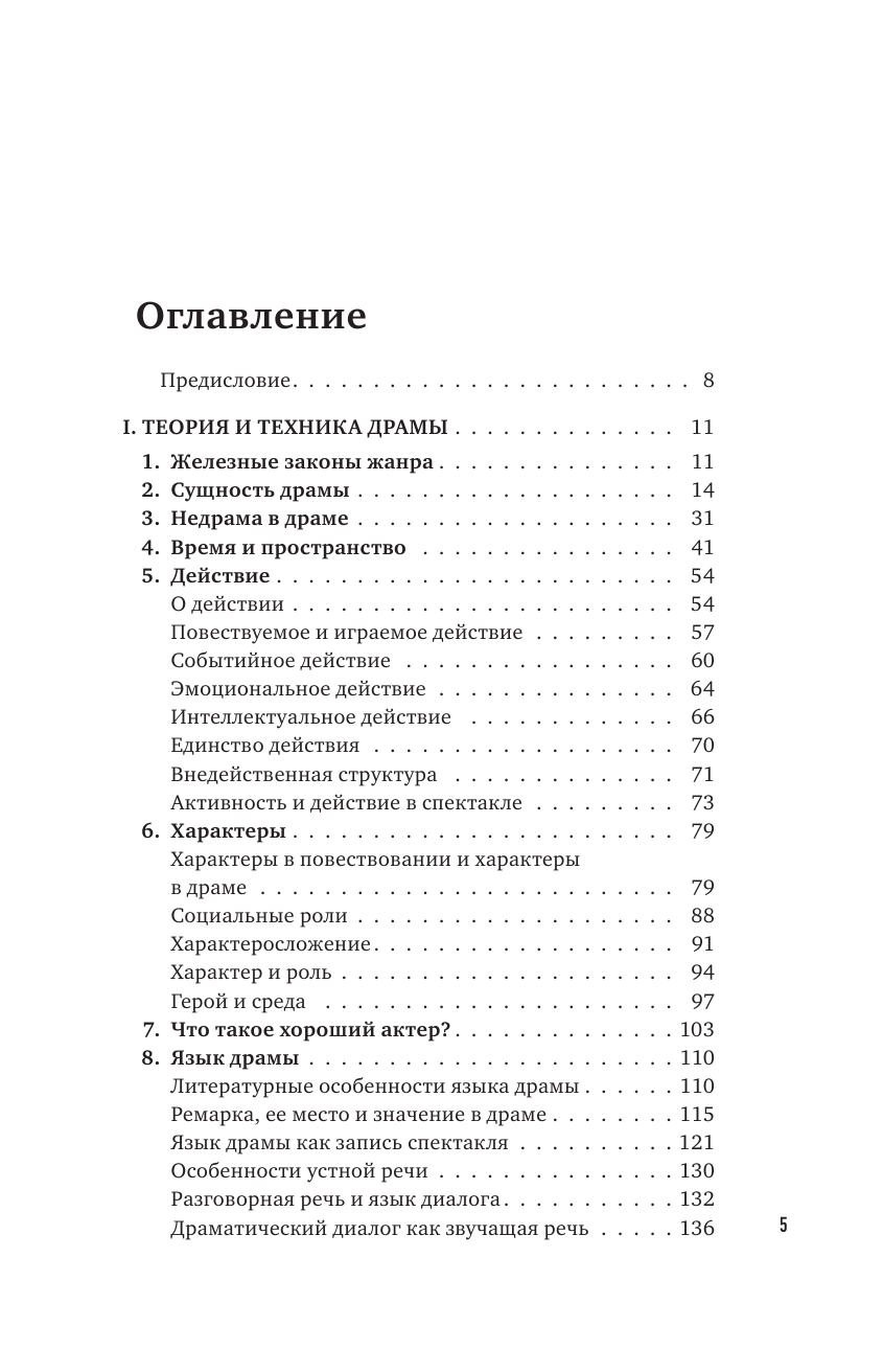 Основы драматургии - фото №3