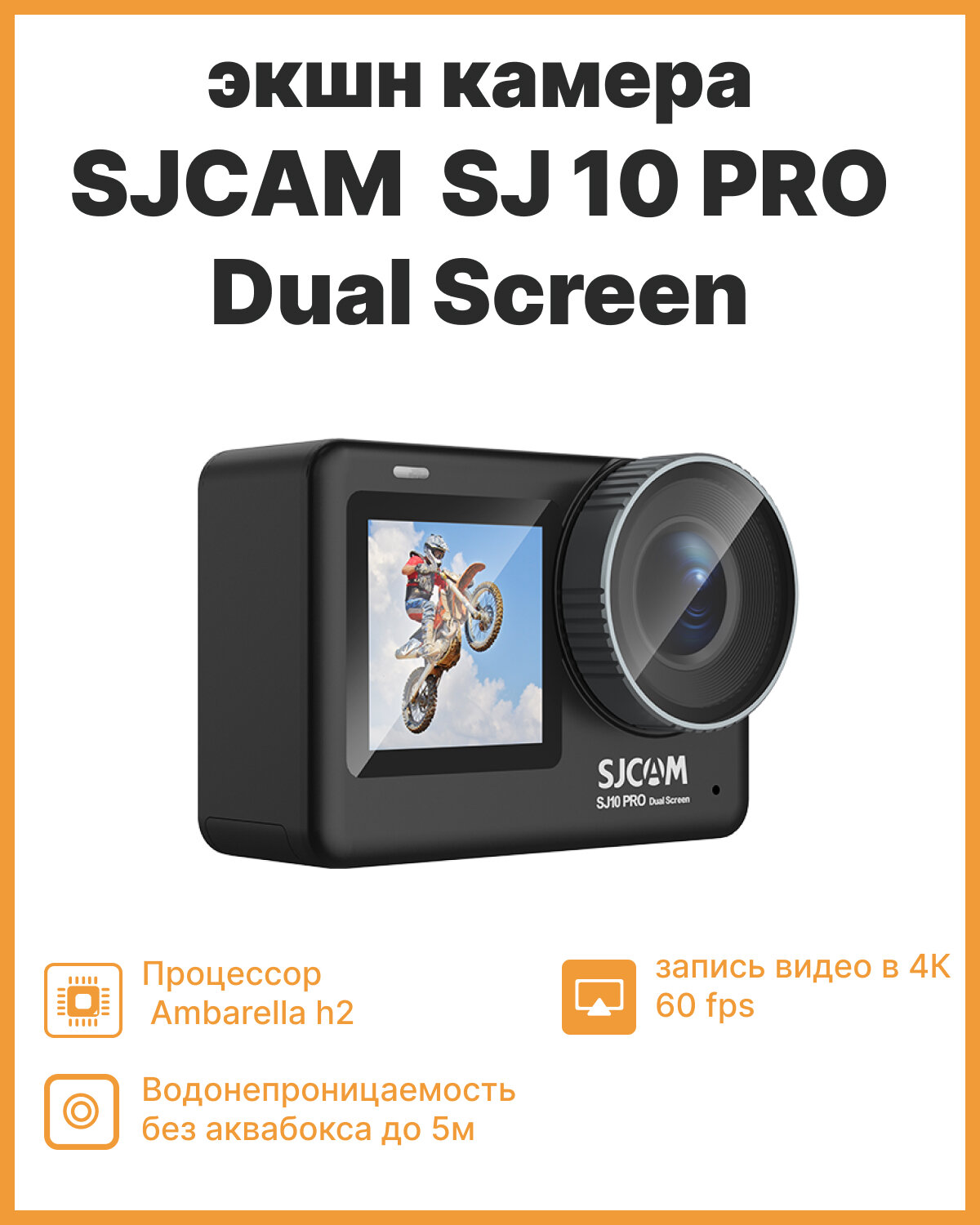 Экшн камера SJCam SJ10 Pro Dual Screen черная с креплением, цифровым стабилизатором, водонепроницаемая 4K Ultra HD на шлем, голову, грудь, велосипед