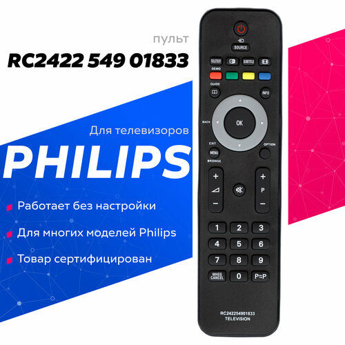 Пульт Huayu 2422 549 01833 (RC2143604/01) для телевизора Philips пульт huayu 2422 549 01833 rc2143604 01 для телевизора philips