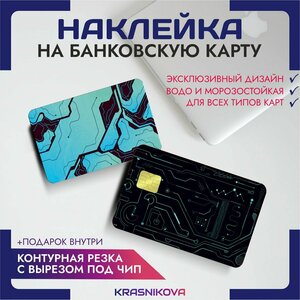 Наклейки на карту банковскую микросхема эстетика v1