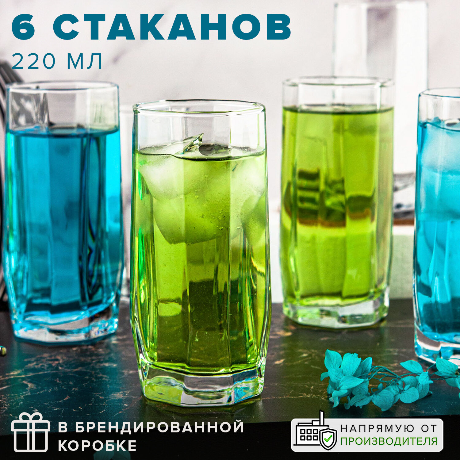 фото Набор стаканов Pasabahce Hisar