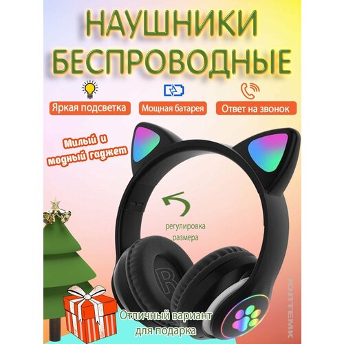 Яркие и стильные наушники Кошачьи ушки с разноцветной подсветкой Отличное Hi-Fi Stereo звучание Мощные басы Черный 89300₽