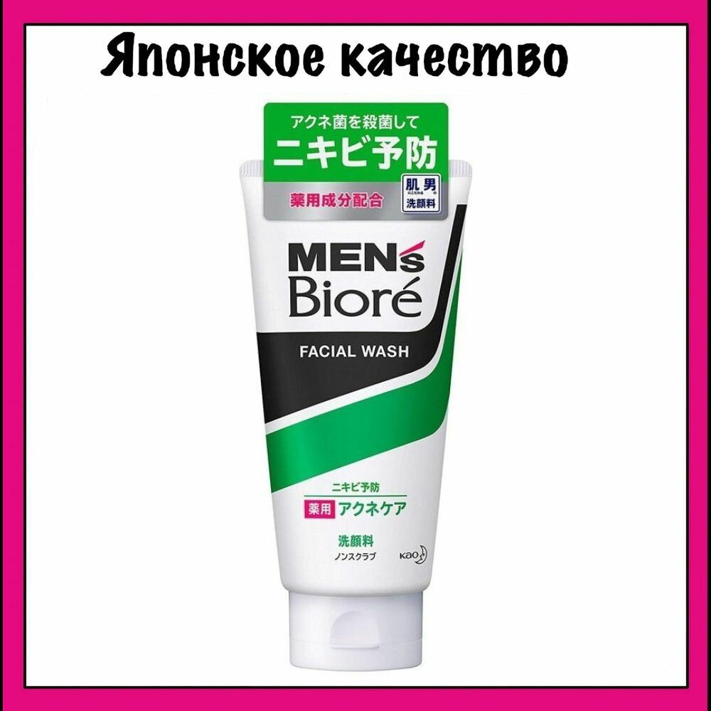 KAO Мужская пенка для умывания против акне с освежающим ароматом цитрусов и трав Men's Biore Acne Care 130 гр