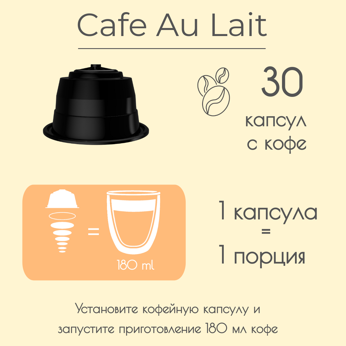 Кофе в капсулах Dolce Gusto "Cafe Au Lait", 30 капсул - фотография № 2