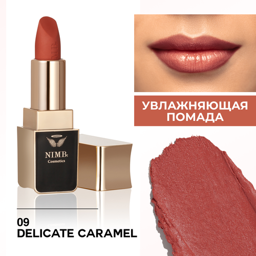 фото Увлажняющая помада для губ smart lipstick 09 delicate caramel nimbt