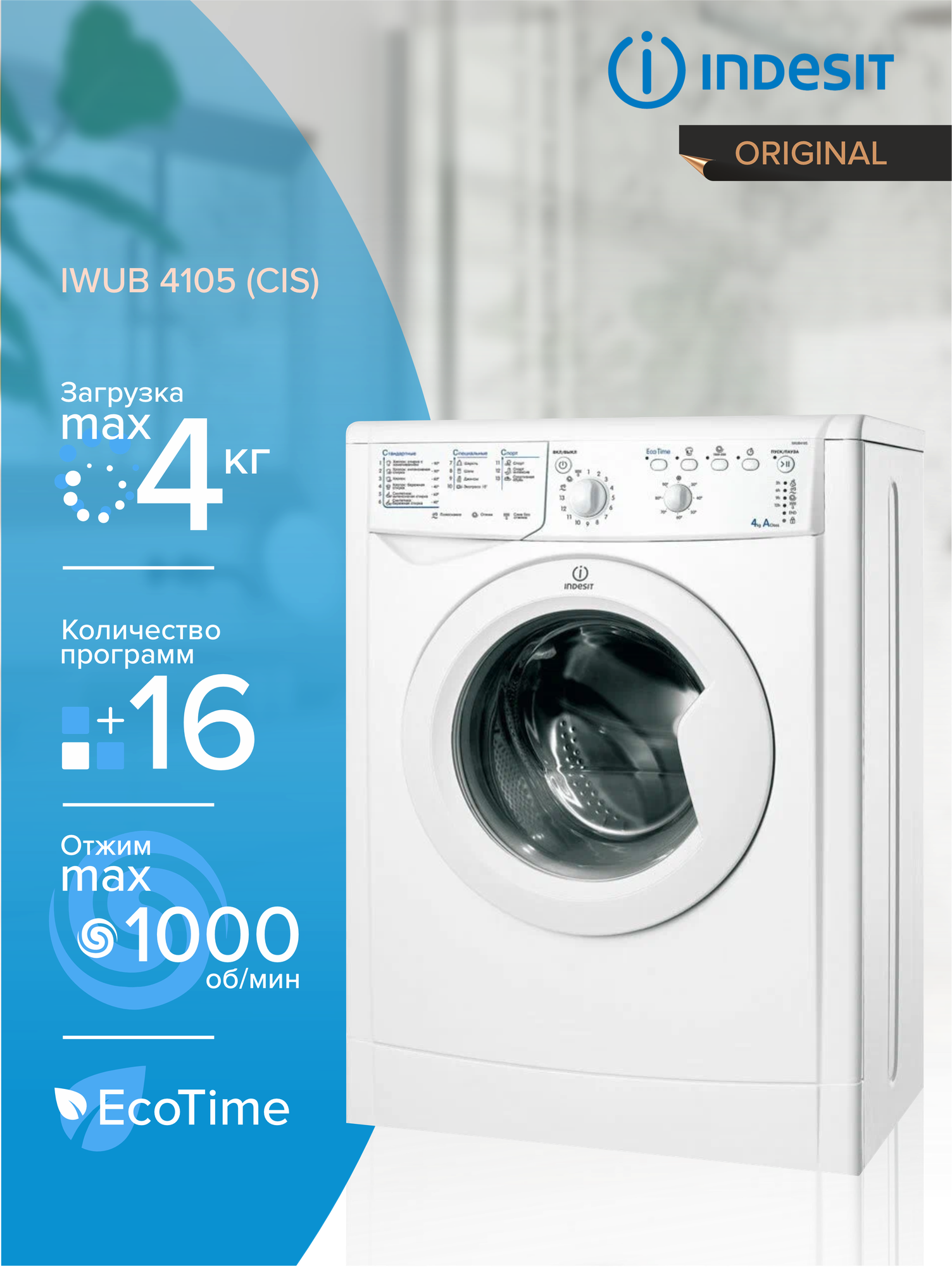 Стиральная машина INDESIT IWUB 4105(CIS) 869990629160