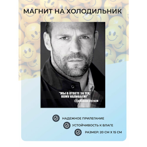 фото Магнит на холодильник цитата джейсона стетхема №18 (20х15 см) мастерская окзнак