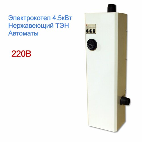 Электрокотел отпления Нержавеющий ТЭН 45кВт 590000₽