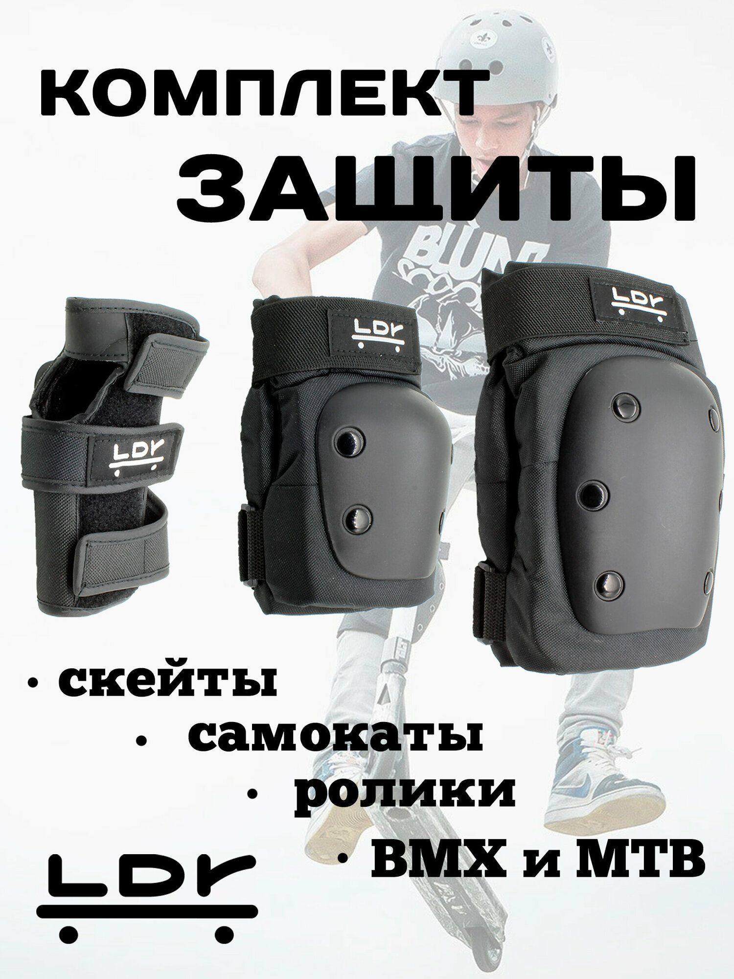 Комплект защиты Safety LDR Black S для скейтборда / самоката / роликовых коньков / BMX