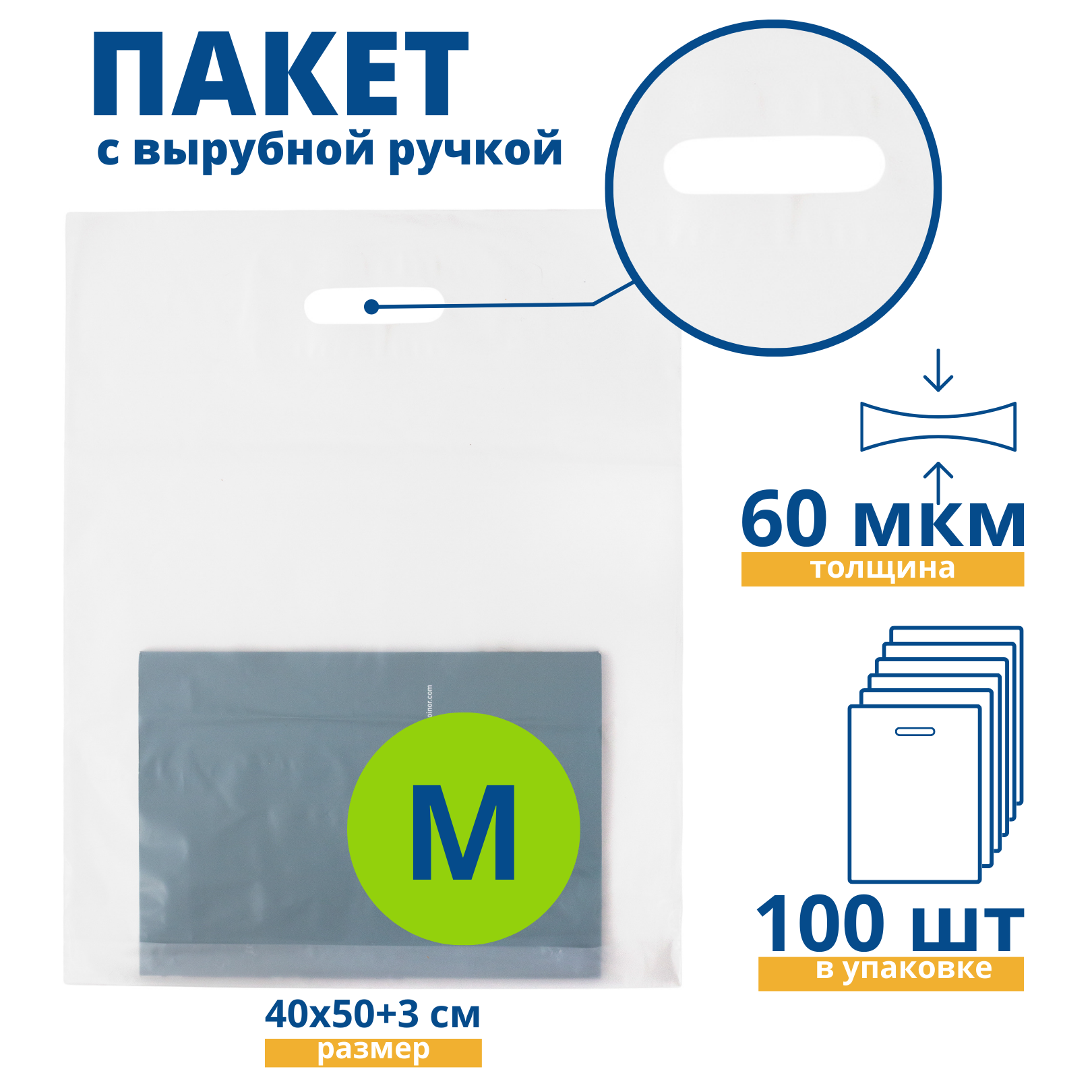 Пакет с вырубной ручкой, Пакет COEX прозрачный 40*50+3 см, 100 шт, 60 мкм, Упаковочный пакет Манфол / Пакет подарочный полиэтиленовый